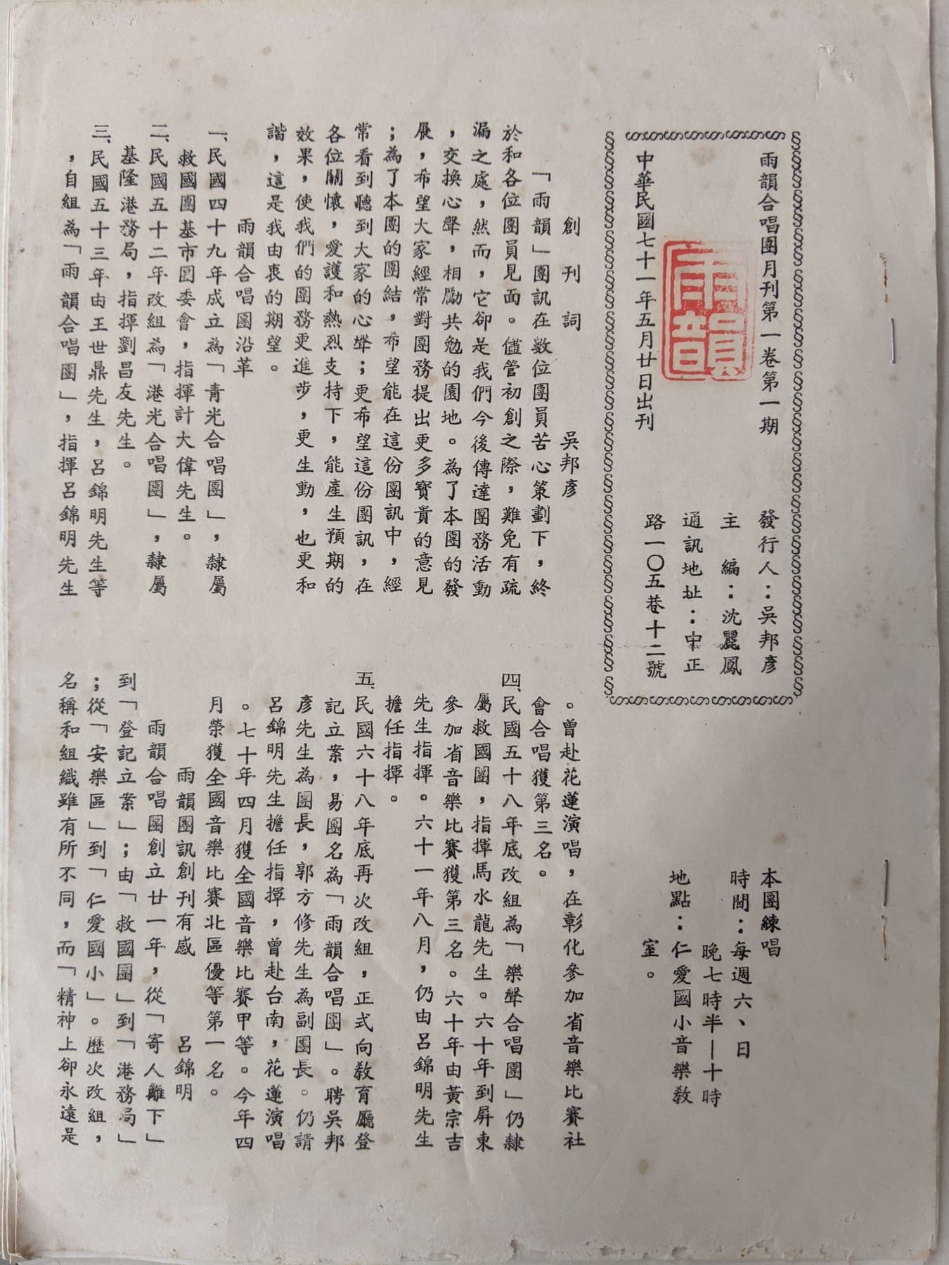 舊會刊