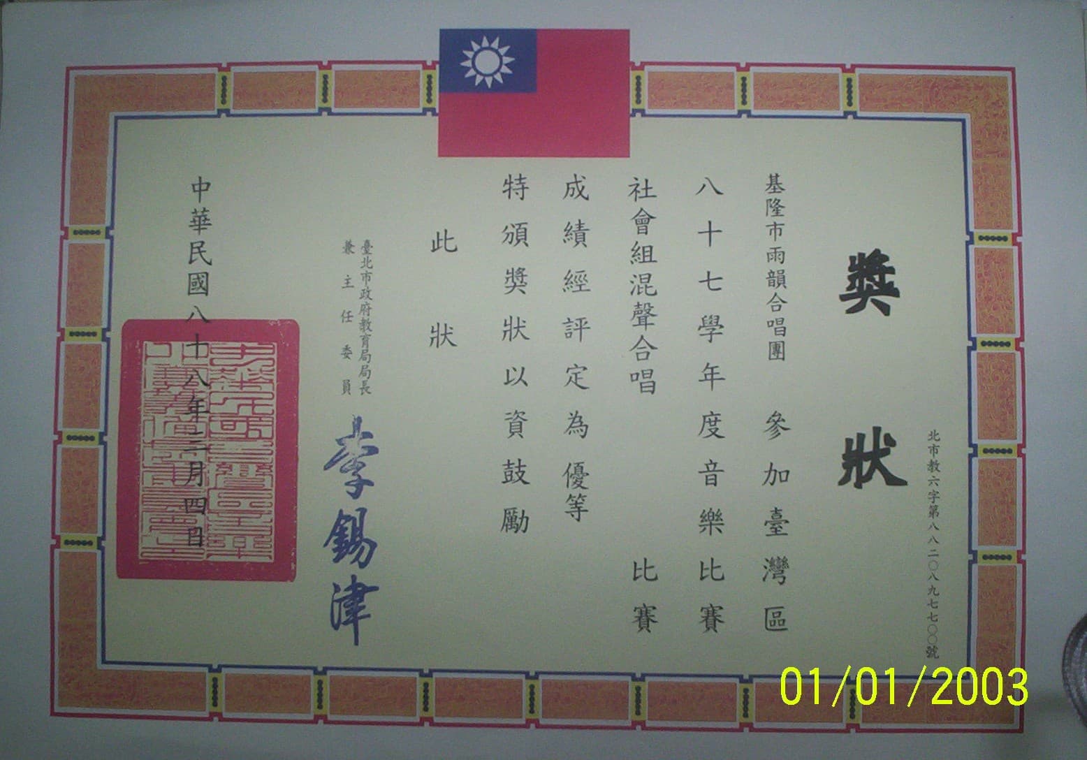 雨韻合唱團合唱比賽獎狀